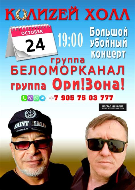 Афиша. Группа «Беломорканал» и группа «Ори! Зона!» «Большой убойный ...