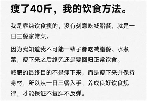 瘦了40斤才知道，8个方法，逼自己瘦下来 知乎