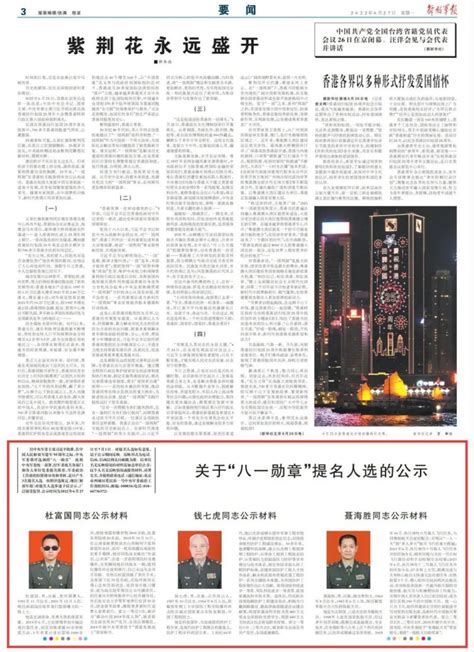 动静新闻客户端：军队最高荣誉！“八一勋章”提名人选公示，杜富国入选！