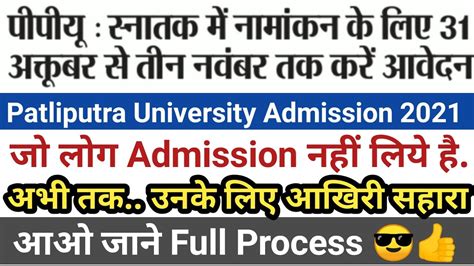 Patliputra University Ug Regularl Apply Online 2021 Starthow To Apply