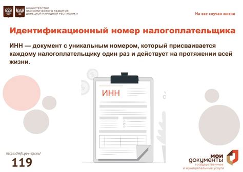 Идентификационный номер налогоплательщика - Лента новостей ДНР