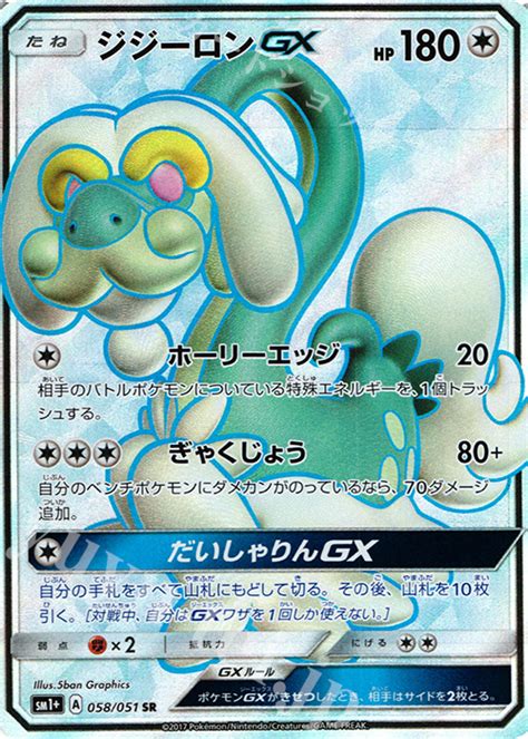 ジジーロンgx 販売 ポケモンカードゲーム トレカ通販・買取ならカードショップ 遊々亭