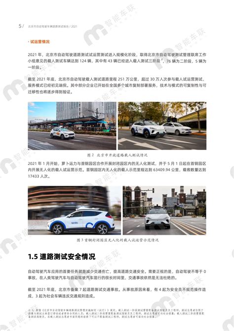 北京智能车联：2021年北京市自动驾驶车辆道路测试报告 互联网数据资讯网 199it 中文互联网数据研究资讯中心 199it