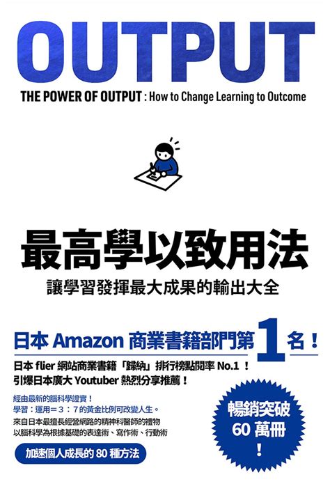 最高學以致用法：讓學習發揮最大成果的輸出大全 電子書，作者 樺澤紫苑 Epub Rakuten Kobo 香港