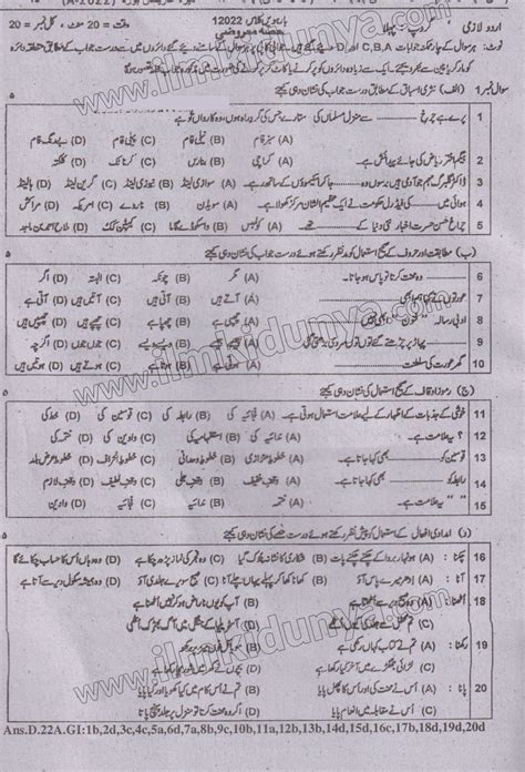 Past Paper 2022 Dg Khan Board Inter Part Ii Urdu Objective