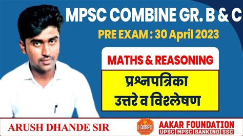 MPSC COMBINE GR B C PRE 2023 ANS KEY सभवय उततर MATHS