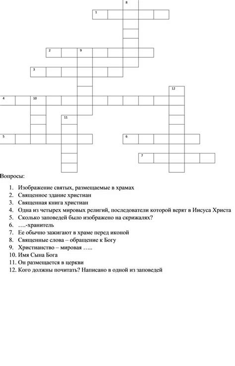 Кроссворд по теме "Христианство" по предмету ОДНКНР для 5 класса ...