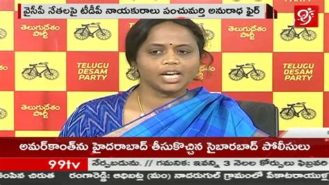 Tdp Leader Panchumarthi Anuradha Fires On Ys Jagan Tv Youtube