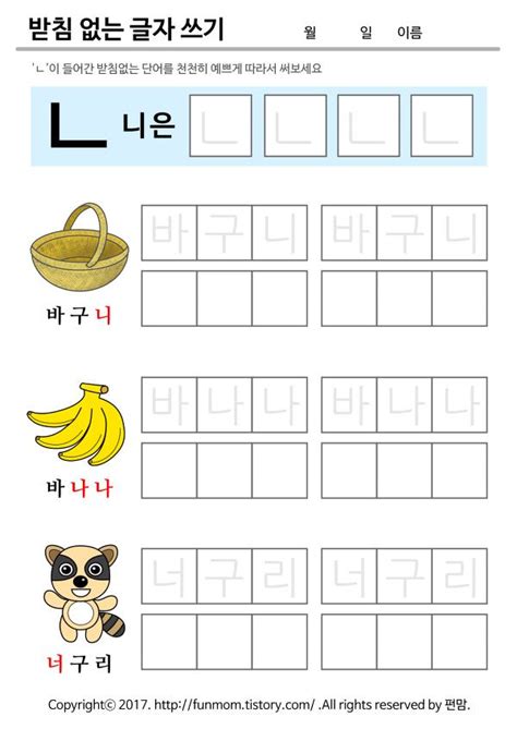 유아 한글공부 홈스쿨 프린트자료 ㄴ이 들어간 받침없는 글자를 써볼수있는 엄마표 프린트학습지 한글쓰기 자료입니다 나무 비누