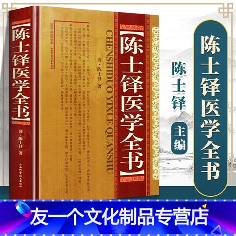 友一个】 陈士铎医学全书 原著无删减全文中医临床医案书籍古籍辨证录本草新编石室密录辨证奇闻外经微言洞天奥旨山西科学西》陈世铎著【摘要 书评 在线阅读】 苏宁易购图书