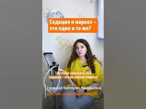 Седация и наркоз: в чем разница? Объясняет детский стоматолог Турецкая ...
