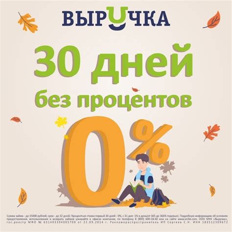 Бесплатный займ на целый месяц 拾 В Выручке всё просто. Вы получаете ...