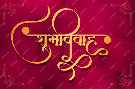 Premium Vector Marathi Hindi Calligraphy Text Shubh Vivah Mens Happy