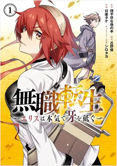 Mushoku Tensei Jobless Reincarnation Eris Spin Off Manga All