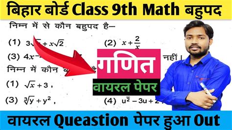 Bihar Board Class Th Math Chepter Objective Question Ll Th