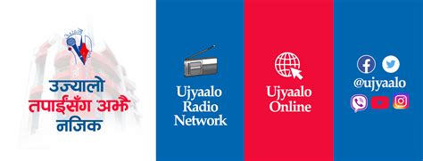 उज्यालो । Ujyaalo - Home