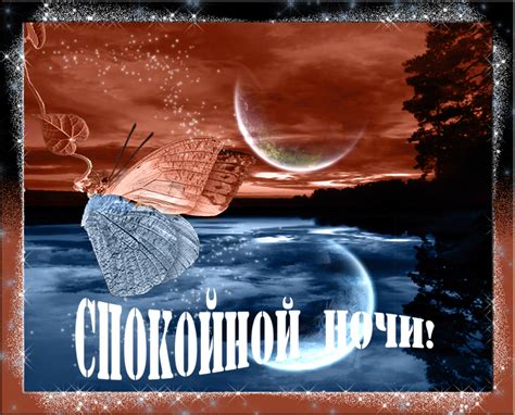 Мерцающие картинки спокойной ночи — 🎁 Скачать бесплатно картинки с ...