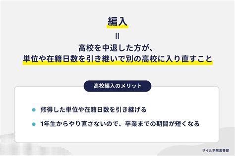 高校中退しても大学進学できる？全日制高校から編入する3つの方法を解説 通信制ならサイル学院 自宅から徒歩0分！全国から転入学できる