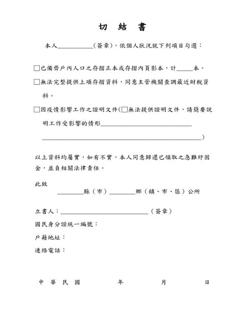 切結書 格式 定稿05052000 Pdf