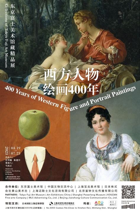 展讯｜“西方人物绘画400年：东京富士美术馆藏精品展”在上海宝龙美术馆开幕