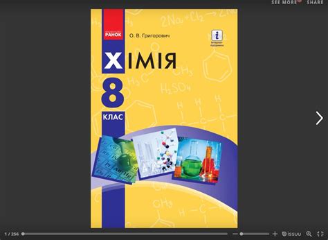 Хімія 8 клас Григорович Ранок 2016 (PDF, online)