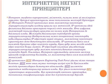 Интернет желісі - презентация онлайн