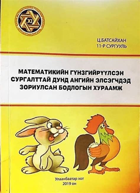 Шинэ эрин ,11, 1-р сургуулийн шалгалтанд бэлдэгчид | Facebook