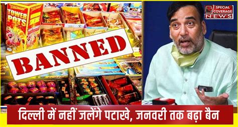 Delhi Govt Bans Fire Crackers Till January 1 Firecrackers Ban In