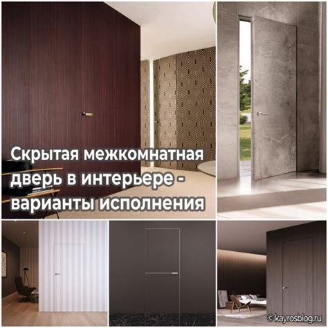 Скрытая межкомнатная дверь в интерьере — варианты исполнения | Дверь ...