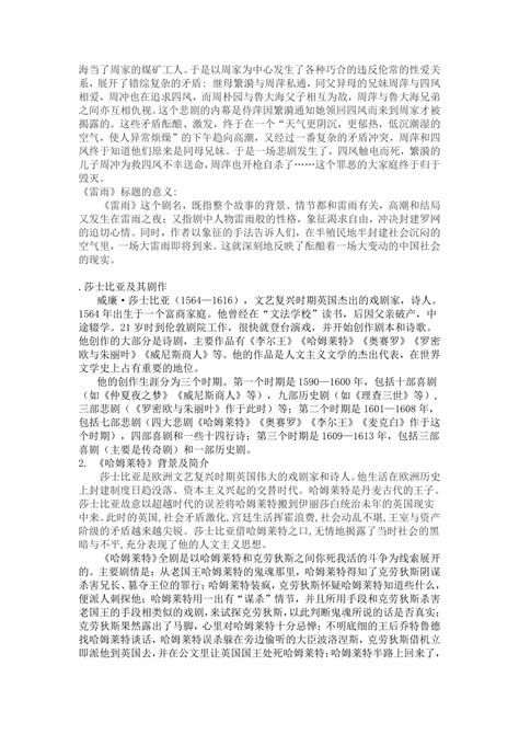 第二单元《窦娥冤》《雷雨》《哈姆莱特》群文阅读教学设计 2022 2023学年统编版高中语文必修下册21世纪教育网 二一教育