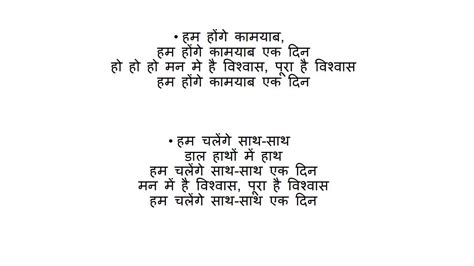 Hum Honge Kamyab Lyrics Lasopaondemand