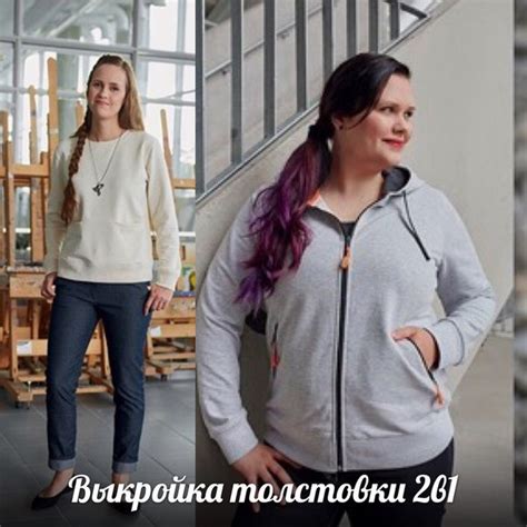 Скачать выкройку Толстовка на молнии для женщин (р 34-52 евро) №33270 в ...