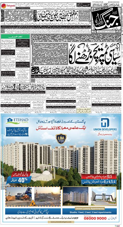 Jang Rawalpindi: Daily Jang Epaper, Urdu Newspaper, Pakistan News 14 ...