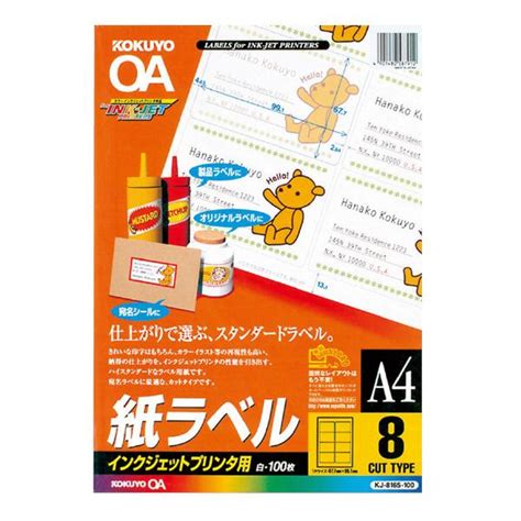 インクジェットプリンター用紙 コクヨ Kokuyo インクジェット用 紙ラベル A4 8面 100枚 Kj 8165 100n 20201130081 赤塚ビジネス株式会社 通販