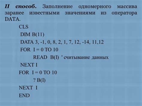 Презентация Язык программирования Qbasic Массивы по информатике