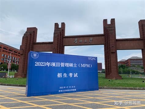 贵州大学2023年pmp考试 知乎