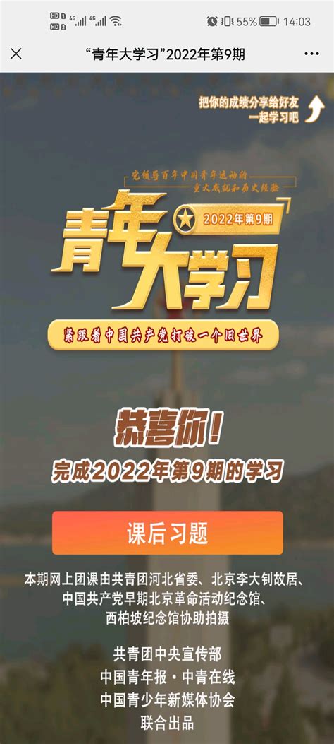 青年大学习 2022年第9期 哔哩哔哩