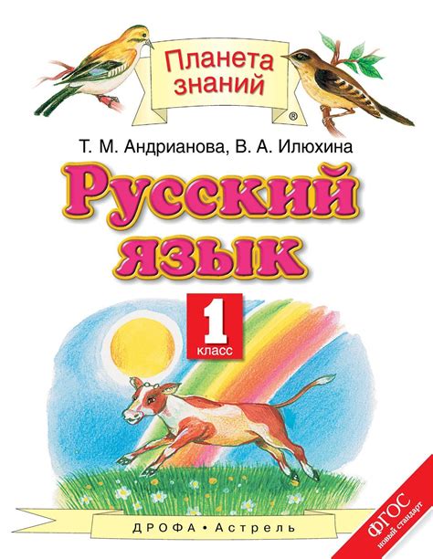 Учебники 1 класса планета знаний