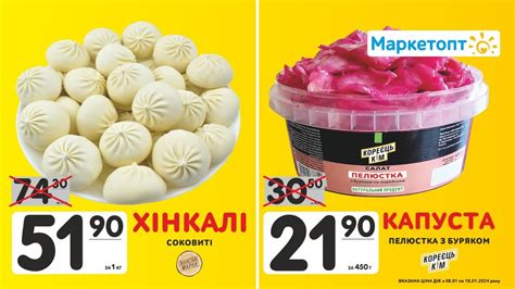 Хінкалі Соковиті ТМ Власна марка і Капуста ТМ Кореєць кім - Акції в ...