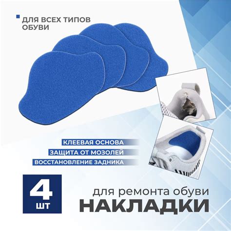 Накладки для ремонта задников обуви самоклеящиеся, от мозолей ...