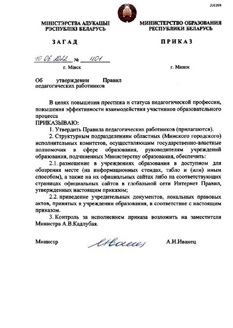 Calaméo - 004 Правила педработников