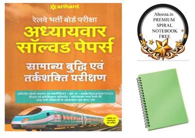 Buy Arihant Railway Bharti Pariksha Samany Buddhi Avam Tarkshakti