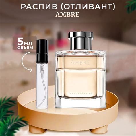 Ambre Туалетная вода 5 мл (1565837396)