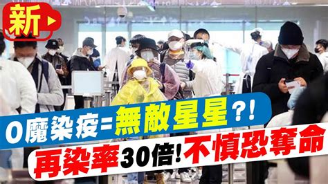 【每日必看】染疫無敵星星o魔再傳染率狂飆30倍踩空會死中天新聞ctinews 健康我加1ctihealthyme