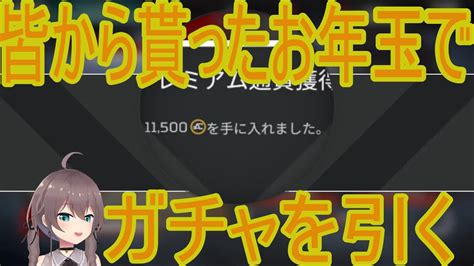 【apexlegends】みんなからのお年玉スパチャでガチャを引く夏色まつり【夏色まつり ホロライブ 切り抜き】 Youtube