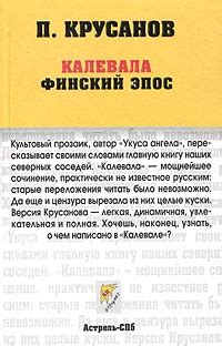 Калевала - читать онлайн бесплатно полную версию книги или скачать в ...