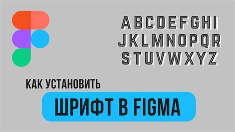 Урок 1. Как установить шрифт на компьютер для Figma - YouTube
