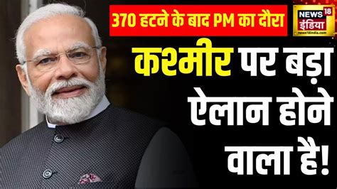 Pm Modi Kashmir Visit Article