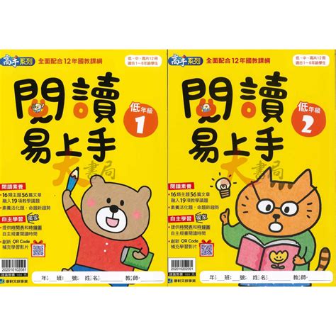 康軒國小『閱讀易上手』 低年級 中年級 高年級 閱讀測驗 國語理解 大書局