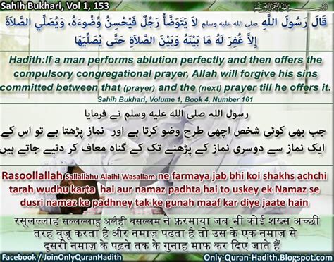 Only Quran Hadith Hadith Jab Bhi Koi Shakhs Achchi Tarah Wudhu Karta Hai Aur Namaz Padhta Hai